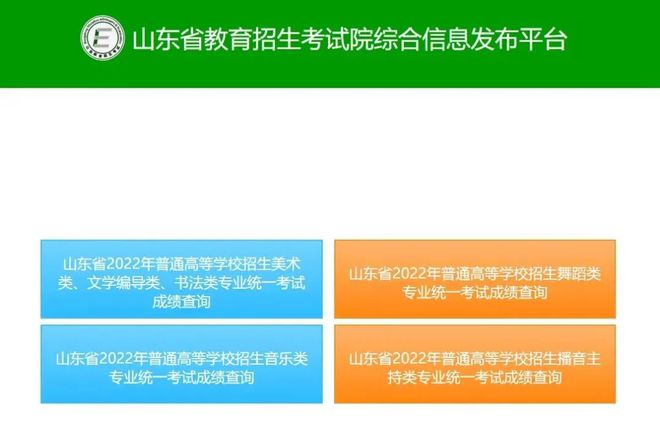 2025山东艺术统考成绩即将公布！【附综合分计算器+查询入口+详细流程】(图2)