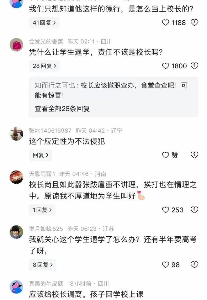 烧饼惹祸后续：高中生暴揍校长后自主退学副校长表情耐人寻味(图10)