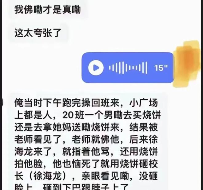 烧饼惹祸后续：高中生暴揍校长后自主退学副校长表情耐人寻味(图9)