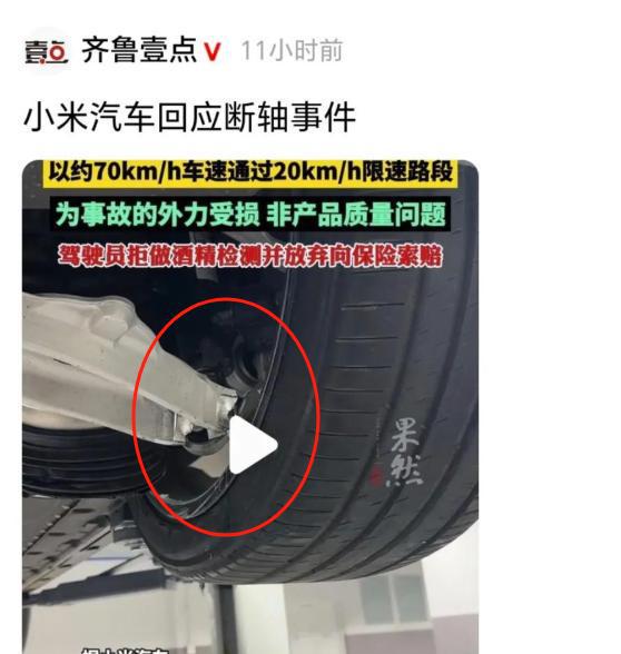 心痛小米与雷军快换公关团队酒驾、70迈断摆臂非断轴越描越黑(图8)