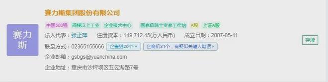 赛力斯董事长爱到深处自然黑：华为店里不能放十万的车(图2)