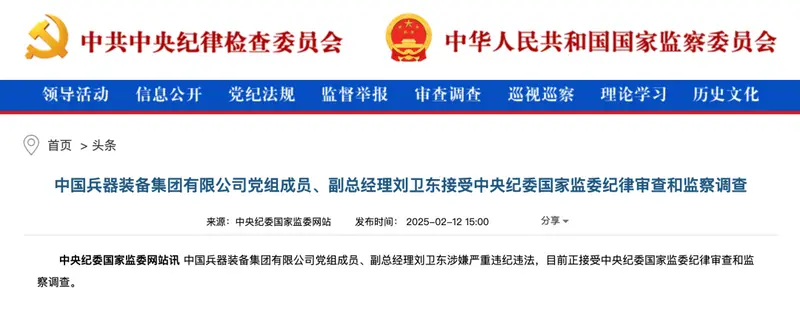 中央纪委刚刚通报！汽车行业老将、央企副总突然落马(图1)
