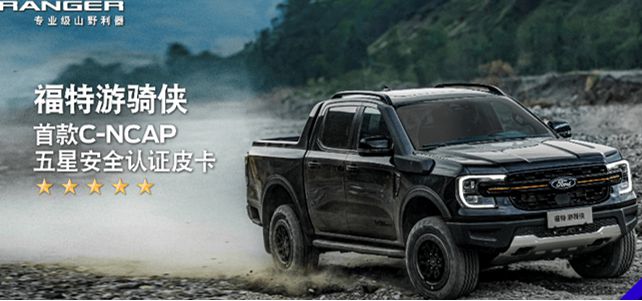 入门即高配江铃福特全新游骑侠让用户“野”得更尽兴(图2)