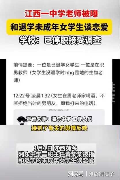 江西一中学教师与学生的不伦之恋遭学生男友发长文举报！(图1)