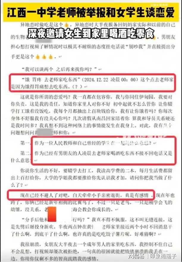 江西一中学教师与学生的不伦之恋遭学生男友发长文举报！(图2)