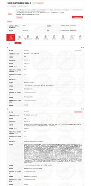 张家港市迪尔弹簧制造有限公司超标排放大气污染物被罚10万元(图1)