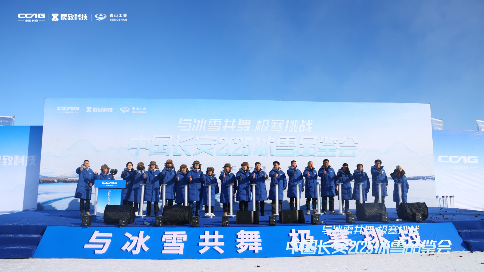 中国长安2025冰雪品鉴会圆满落幕：极寒淬炼硬核科技定义未来驾驶新标杆(图1)