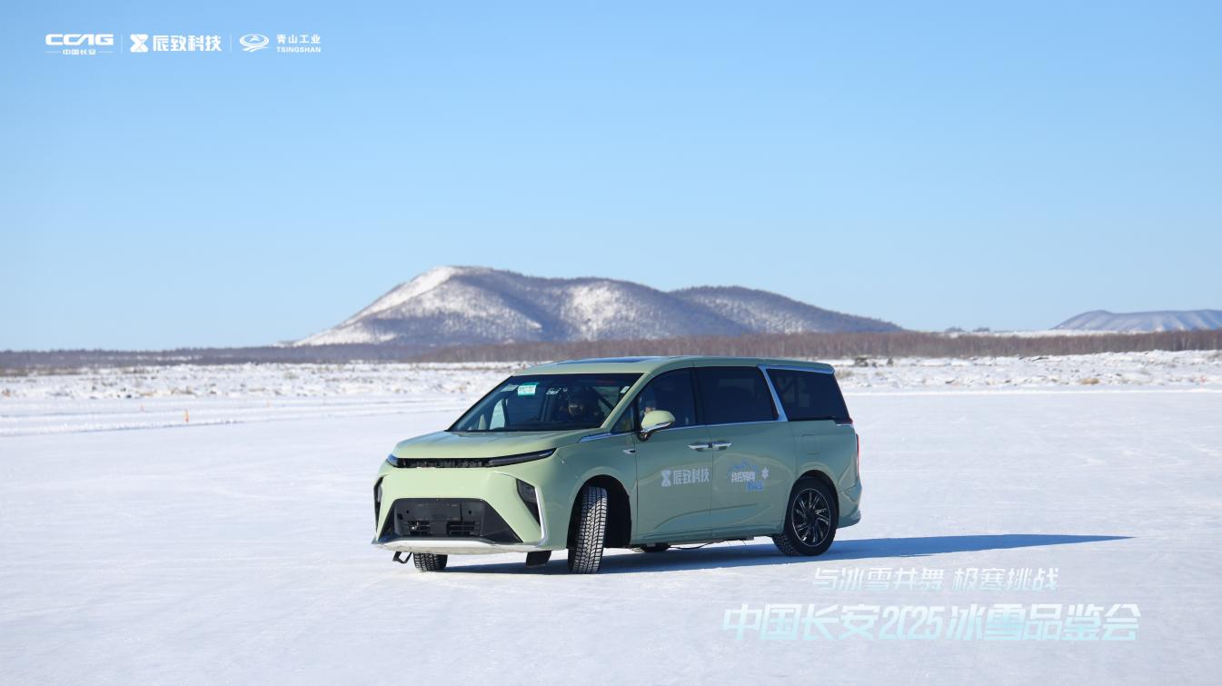 中国长安2025冰雪品鉴会圆满落幕：极寒淬炼硬核科技定义未来驾驶新标杆(图3)