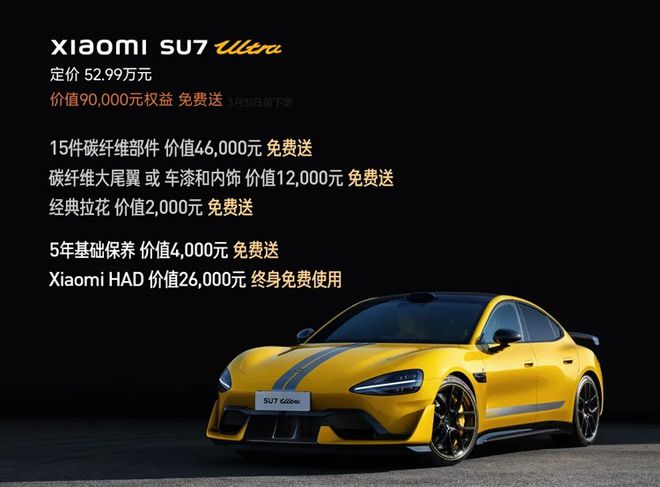 比预售便宜近30万！小米SU7Ultra要来交个朋友！(图2)