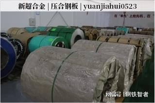 新超合金CCL层压技术与伟一特钢：压合钢板在多元应用领域表现(图2)