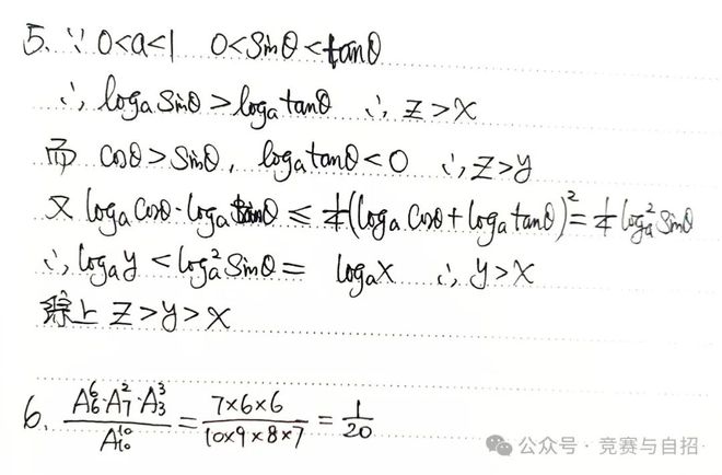 2024年上海交通大学高水平三位一体攻略（笔试面试真题版）(图4)