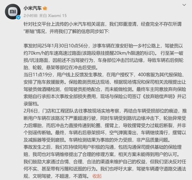 小米SU7过坑时断轴？紧急回应！(图1)