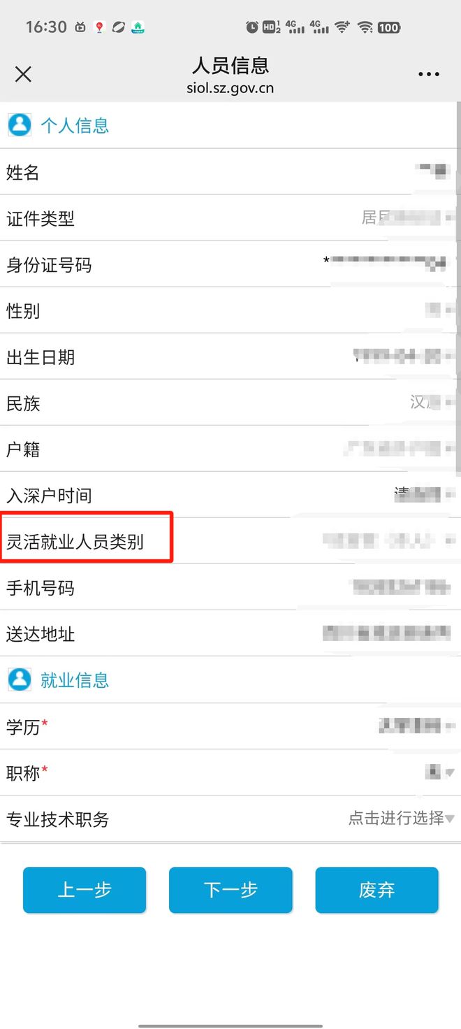 弹性退休政策正式实施！附深圳退休年龄计算器→(图4)