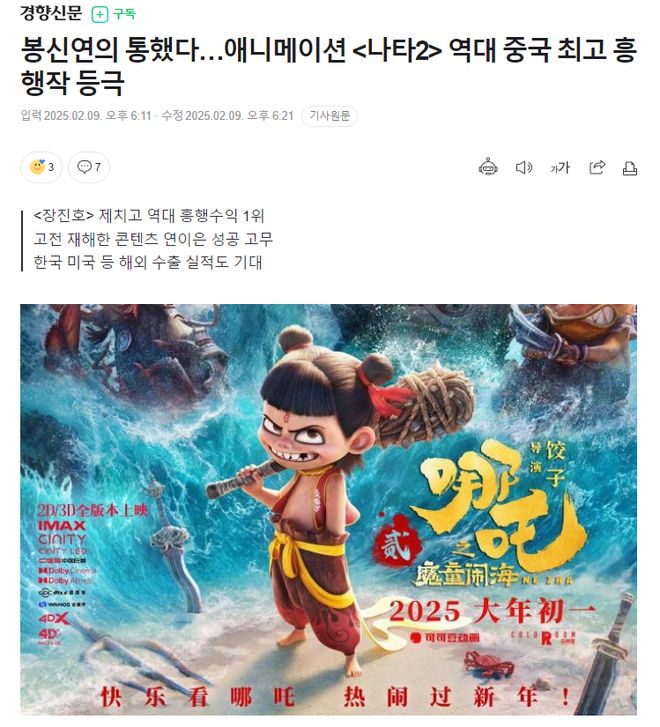 韩媒报道中国电影《哪吒之魔童闹海》网友：可以看盗版了…(图1)