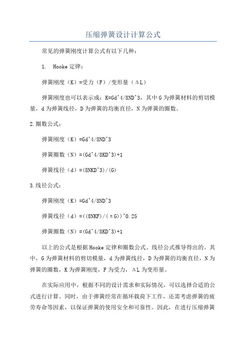 弹簧设计计算(图2)
