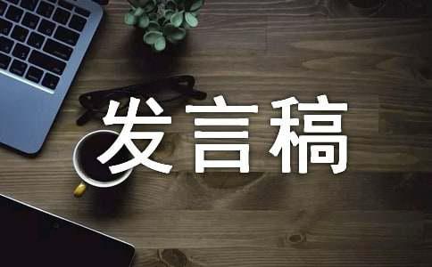 冲刺期末主题班会发言稿范文(图1)