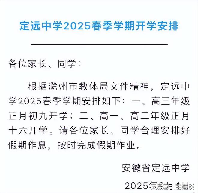 学渣的举报成功了!定远中学提前开学被查当地通报：回怼者已停职(图2)