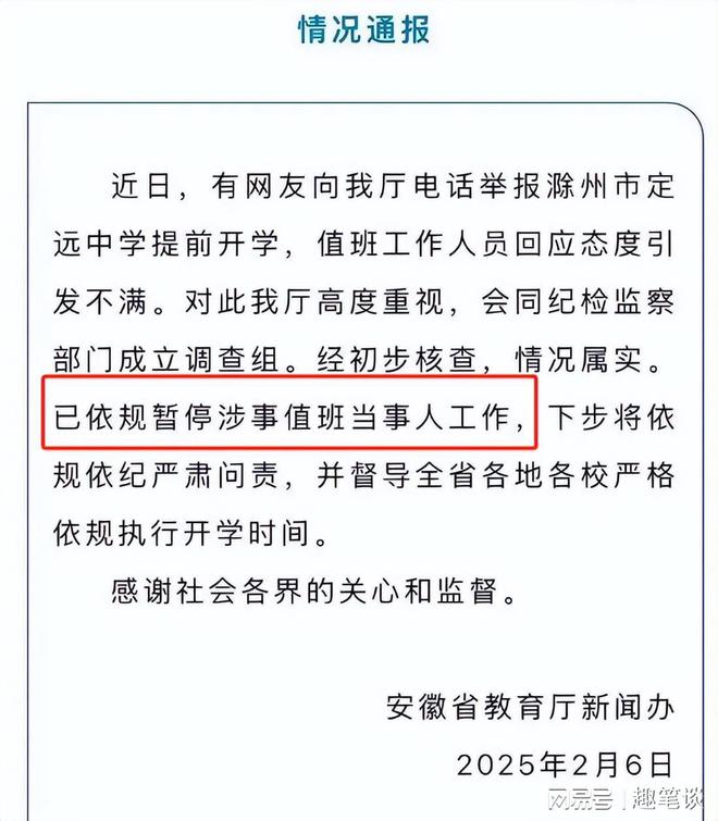 学渣的举报成功了!定远中学提前开学被查当地通报：回怼者已停职(图3)