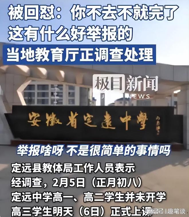 学渣的举报成功了!定远中学提前开学被查当地通报：回怼者已停职(图4)