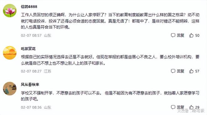 学渣的举报成功了!定远中学提前开学被查当地通报：回怼者已停职(图5)