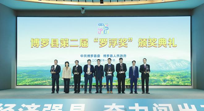 名单揭晓博罗县第二届“罗浮奖”71家企业获表彰(图2)