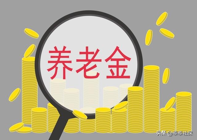 上海养老金凭啥全国称王？高额补贴有门道？普通职工如何吃到红利(图1)