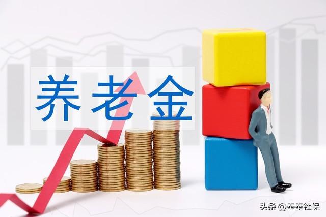 上海养老金凭啥全国称王？高额补贴有门道？普通职工如何吃到红利(图3)