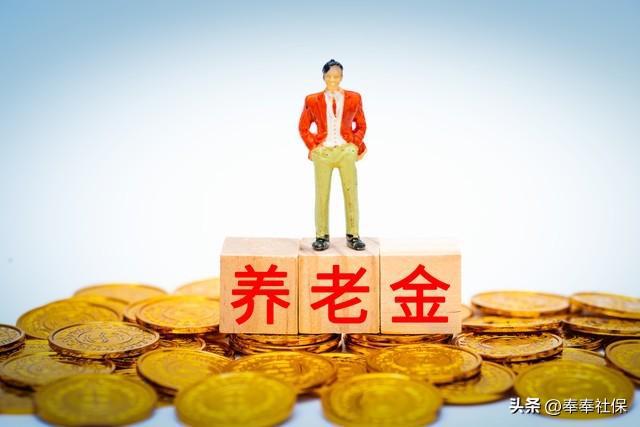 上海养老金凭啥全国称王？高额补贴有门道？普通职工如何吃到红利(图2)