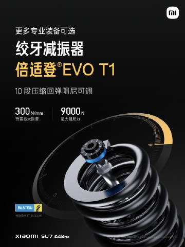 高端稳了！小米SU7Ultra参数汇总(图3)