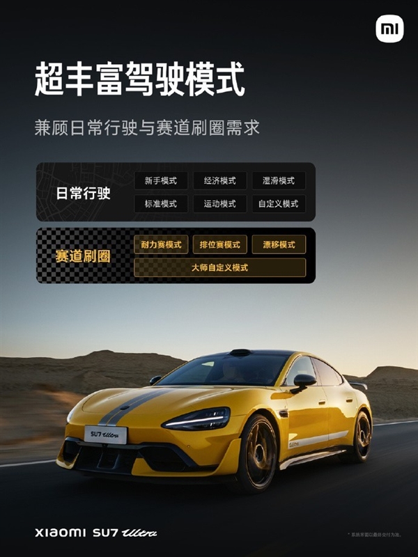 高端稳了！小米SU7Ultra参数汇总(图9)
