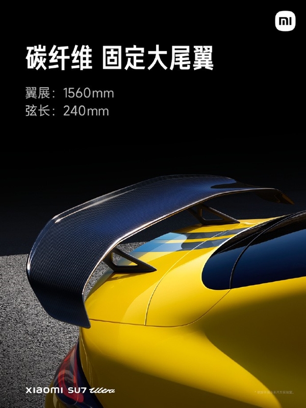 高端稳了！小米SU7Ultra参数汇总(图6)
