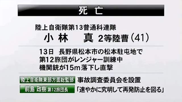 最离奇的死法？日本自卫队员被机枪砸中胸口当场死亡！(图25)