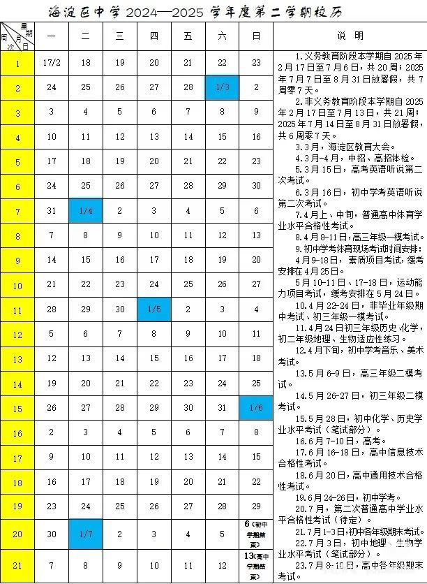 十年之最！北京中小学将迎“超长暑假”！海淀、朝阳期中考试时间来了(图3)