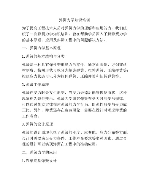 弹簧基础知识培训doc(图2)