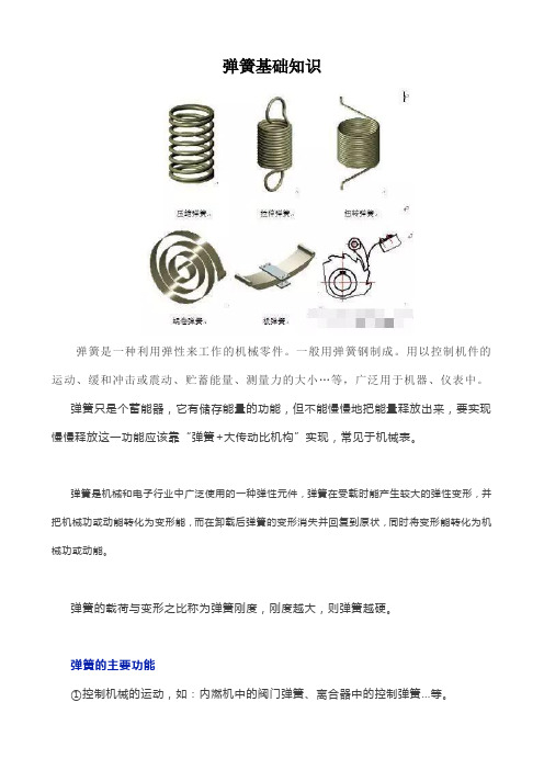弹簧基础知识培训doc(图3)