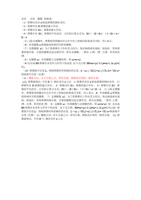 弹簧基础知识培训doc(图6)