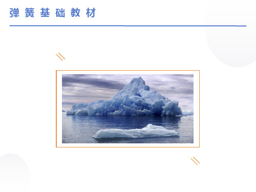 弹簧基础知识培训doc(图7)