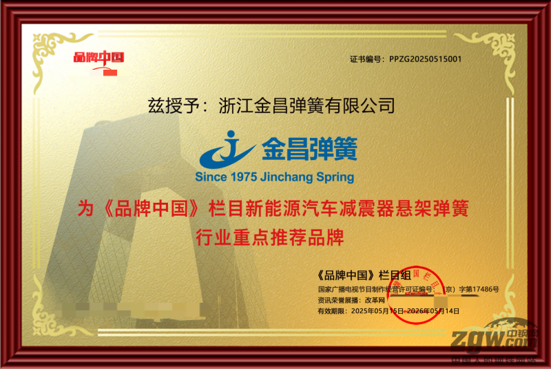 金昌弹簧以“专精特新”硬实力重塑国产悬架弹簧技术高度-国际钢市-行业动态：：新闻中心_中钢网(图3)