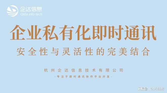 企业私有化即时通讯：安全性与灵活性的完美结合(图1)