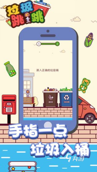 经典的跳一跳小游戏有哪些2025受欢迎的跳一跳游戏(图1)