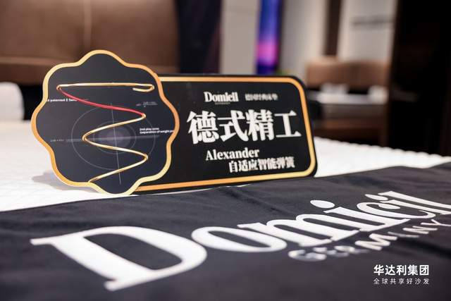 对话AleXanderDomicil德国经典床垫CIFF广州展春季新品品鉴会(图6)