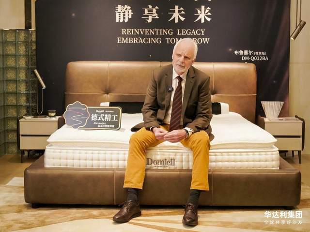 对话AleXanderDomicil德国经典床垫CIFF广州展春季新品品鉴会(图7)