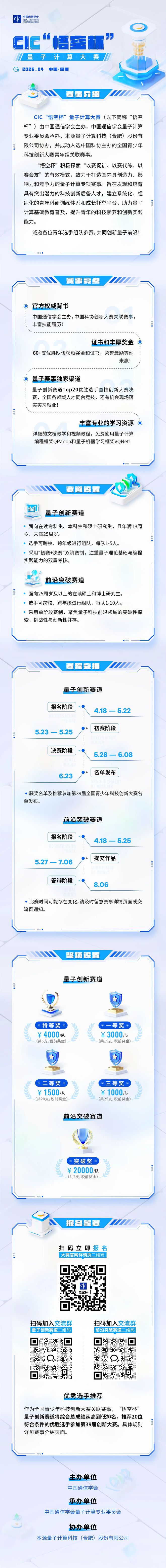 CIC“悟空杯”量子计算大赛火热报名中！(图1)