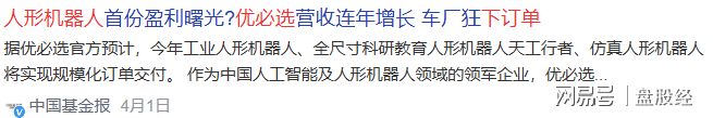 业绩大增800%！擎天柱+宇树+优必选这家机器人公司出名了(图2)