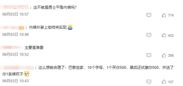 酷似男士平角内裤！巴黎世家4500元半身裙引热议客服：线上渠道已下架(图3)