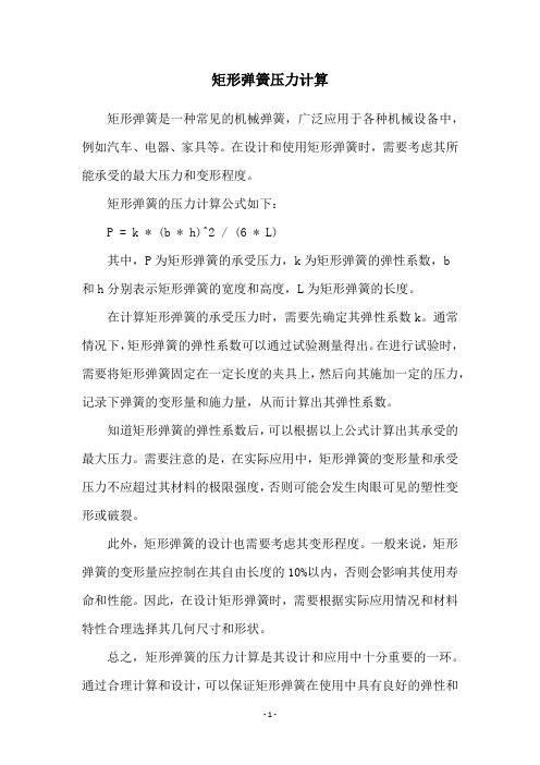 压力弹簧计算公式(图2)