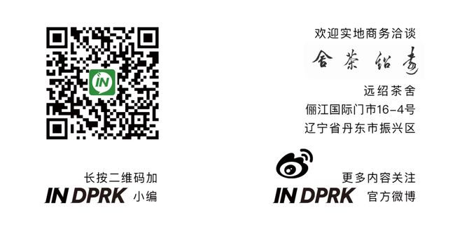 朝鲜：凡生于这片土地者皆应享受富足文明生活(图2)