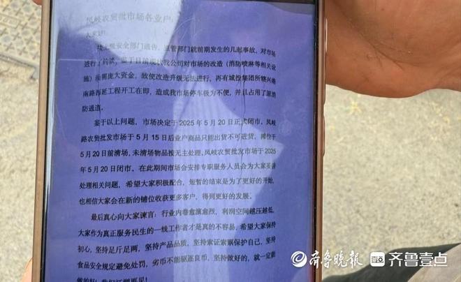 济南凤岐农贸批发市场即将闭市商户们面临“搬迁大考”(图2)