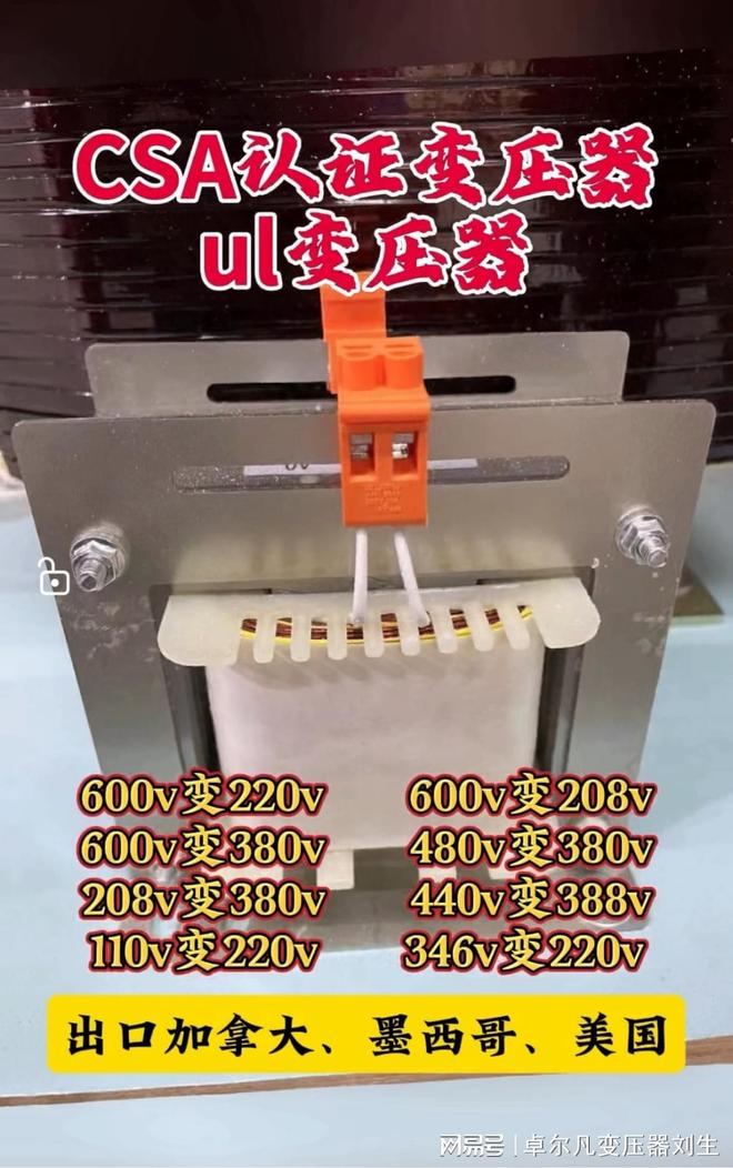 弹簧机出口北美市场的利器——卓尔凡480V变380V三相认证变压器(图2)
