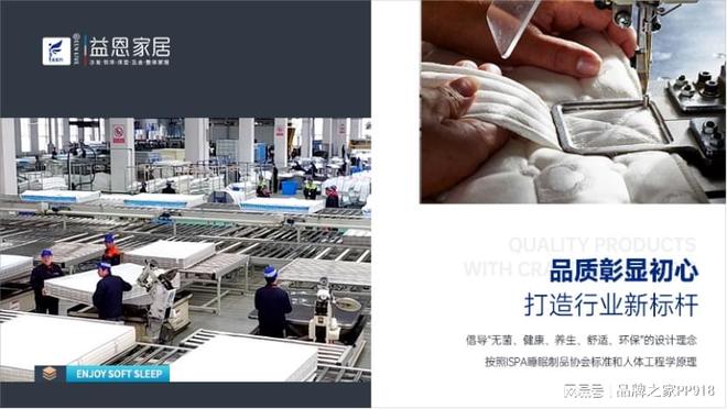 益恩家居：三十载坚守打造高品质家居睡眠环境(图3)